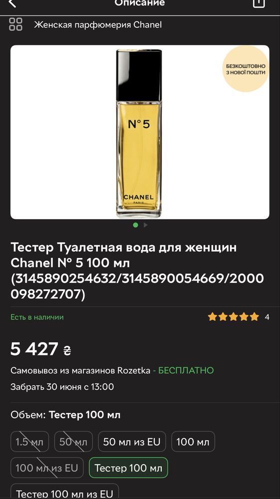 Туалетная вода Chanel 5. Оригинал. 100 мл. Новая. Духи женские. Парфюм