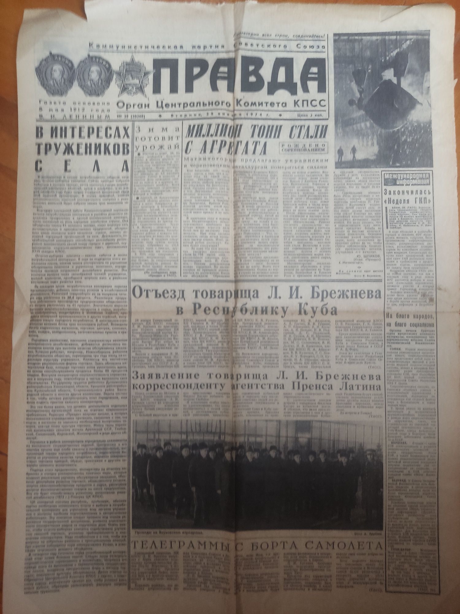 Газета Правда 1977