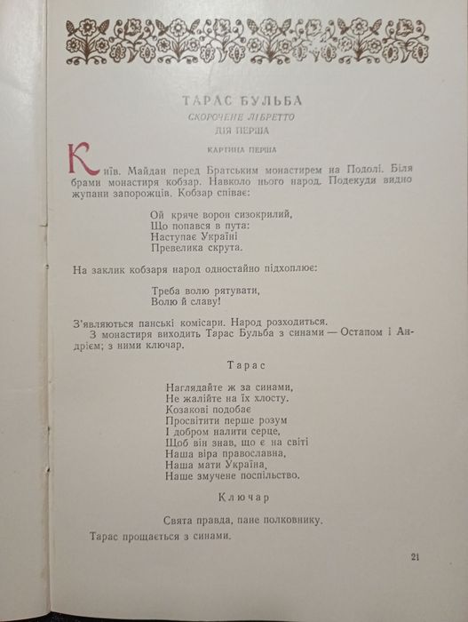 Книга Опера Тарас Бульба