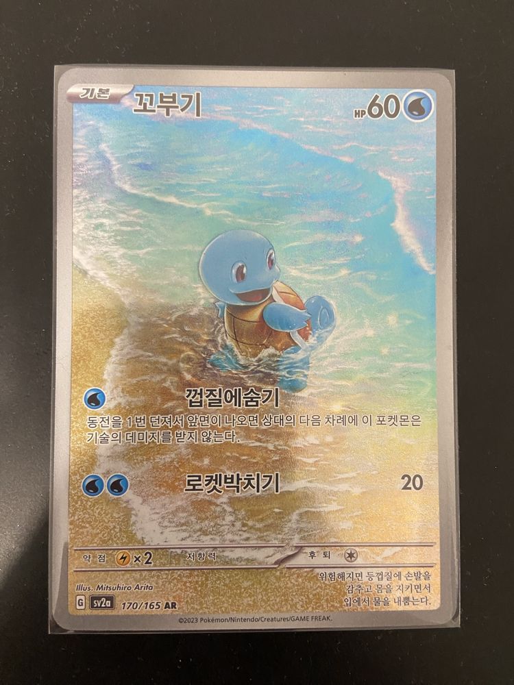 Karty pokemon 151 squirtle