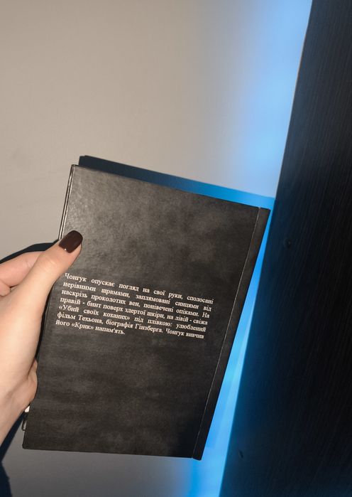 Анна Элис Вопль/ Крик