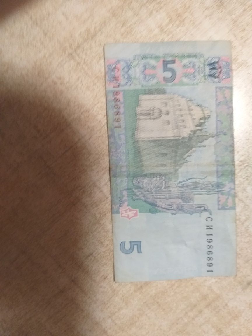 Банкнота 5 грн з цікавим номером