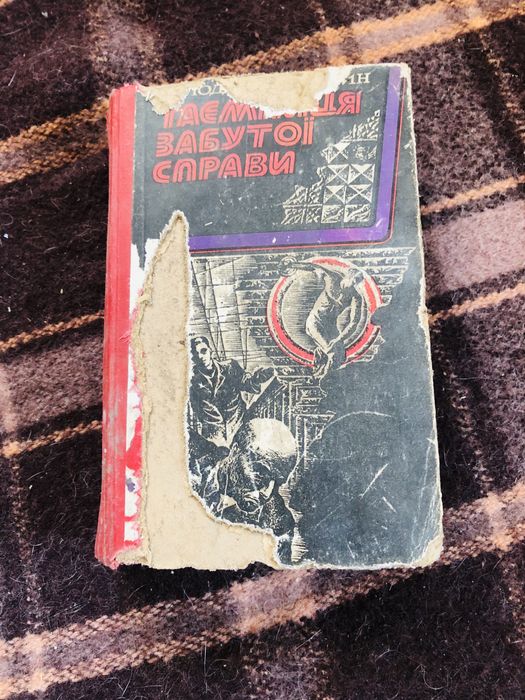 "Таємниця забутої справи" - Володимир Кашин, 1977 р