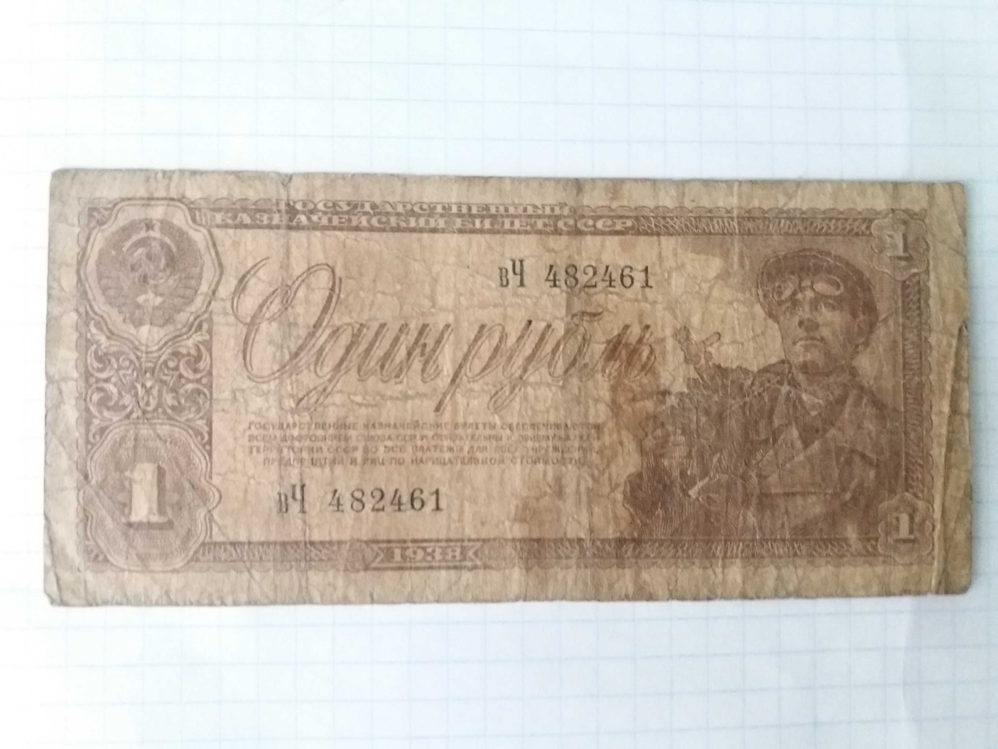 10, 25 рублей 1961 года. Один фунт. Єгипет. 1 рубль 1938 года.