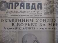 Газета Правда за 9 / 7 октября 1960 года.