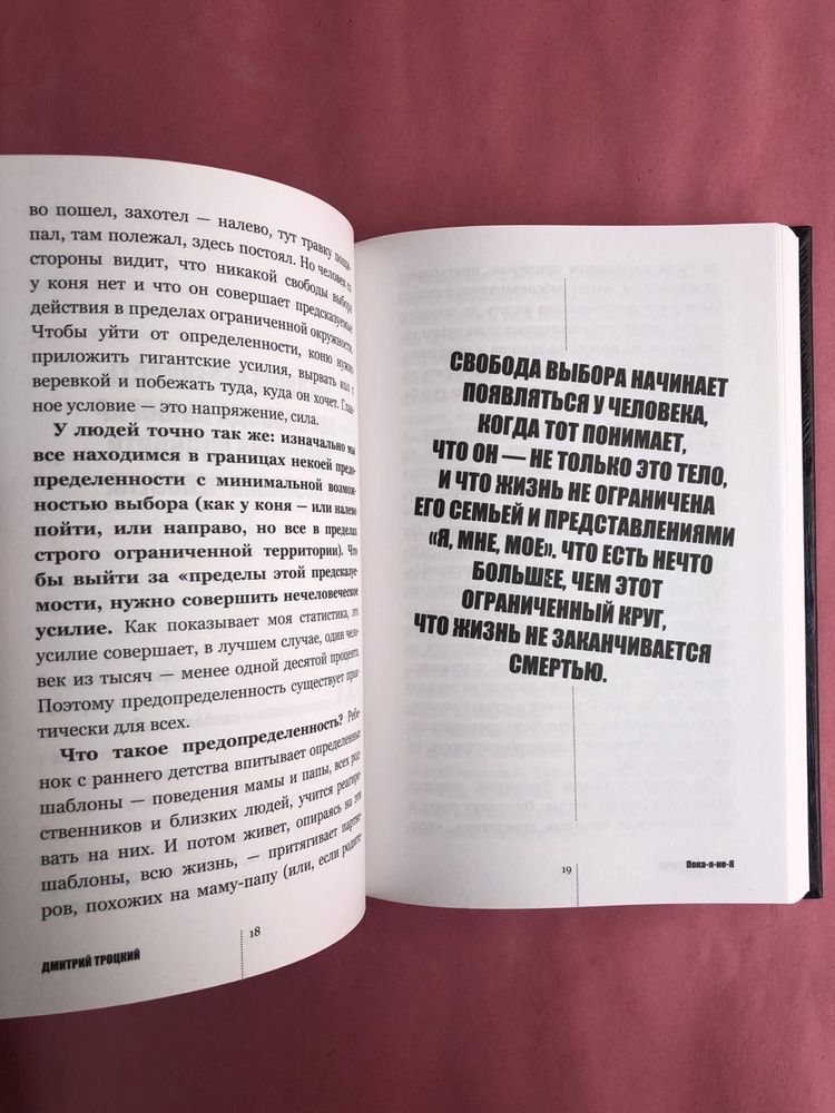 Дмитрий Троцкий Пока я не я