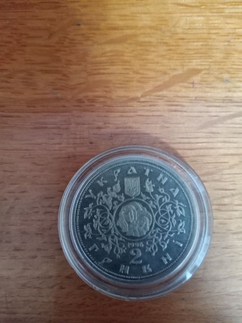 2 гривны 1996г .юбилейные