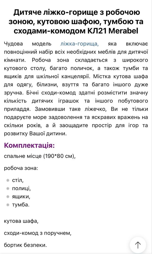 Продам Ліжко-горище дитяче