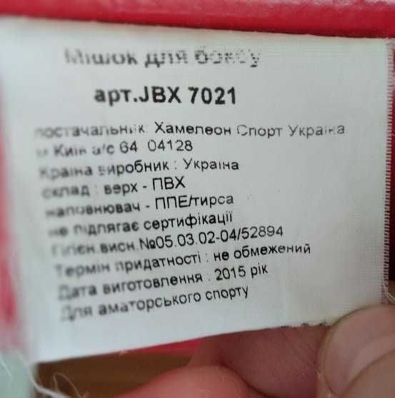Боксерская груша с креплением