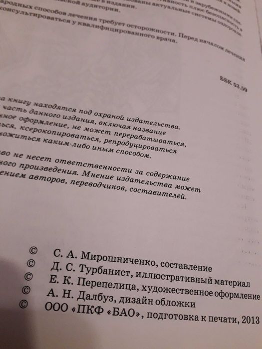 Книга Золотая коллекция Народная Медицина