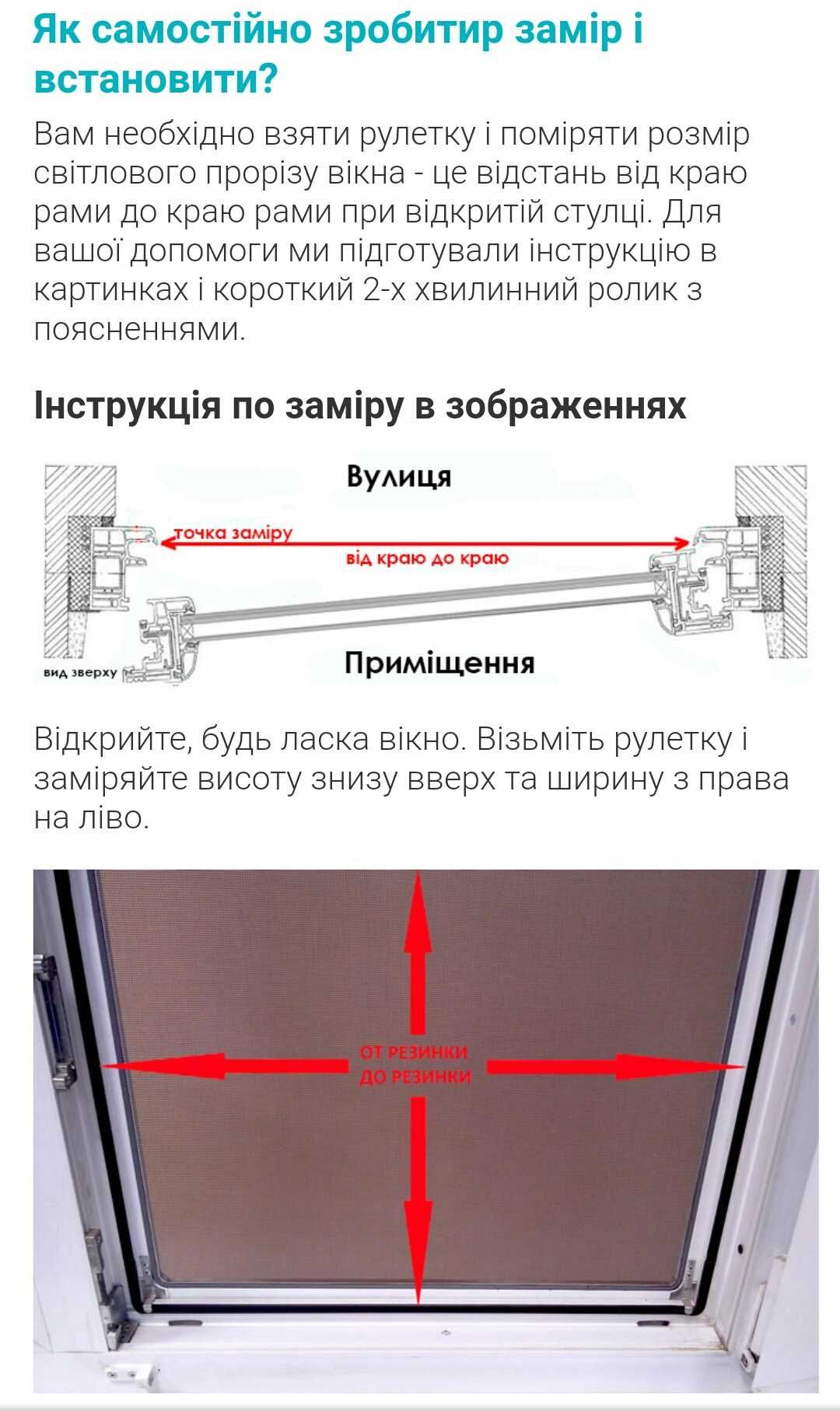 Москітні сітки віконні та дверні