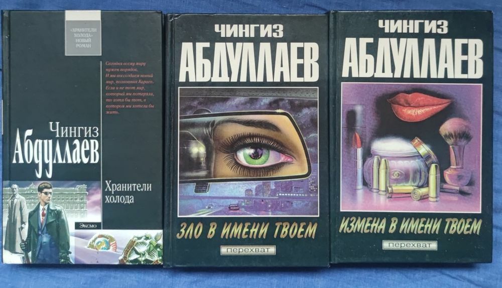 Детективы, криминальные романы