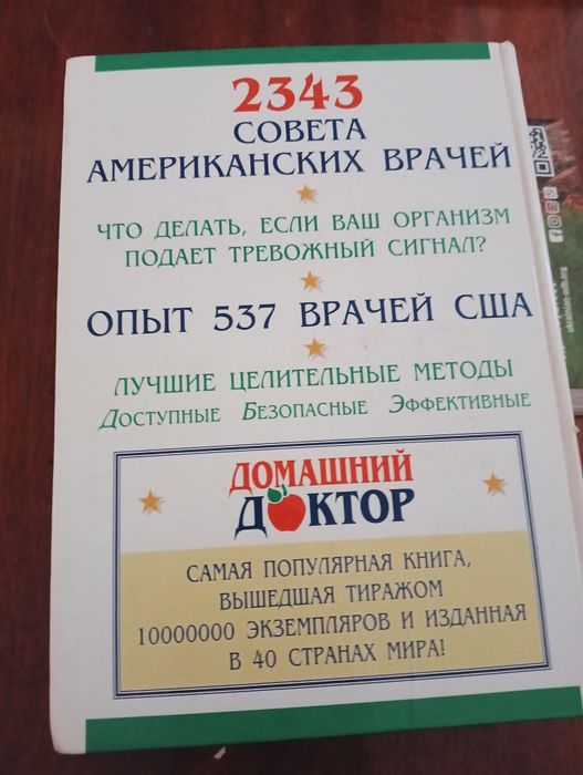 Книга Домашний доктор