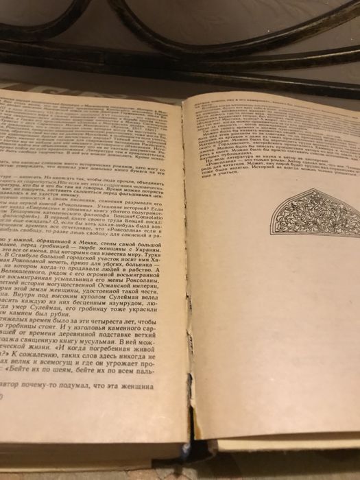 Книга Роксолана Павло Загребельный Роман перевод с украинского 1984