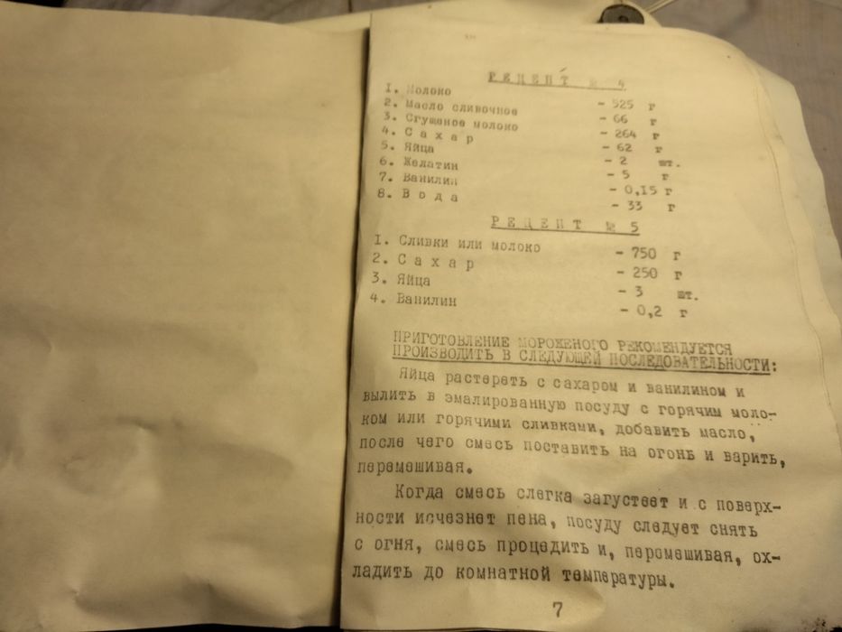 Электромороженница