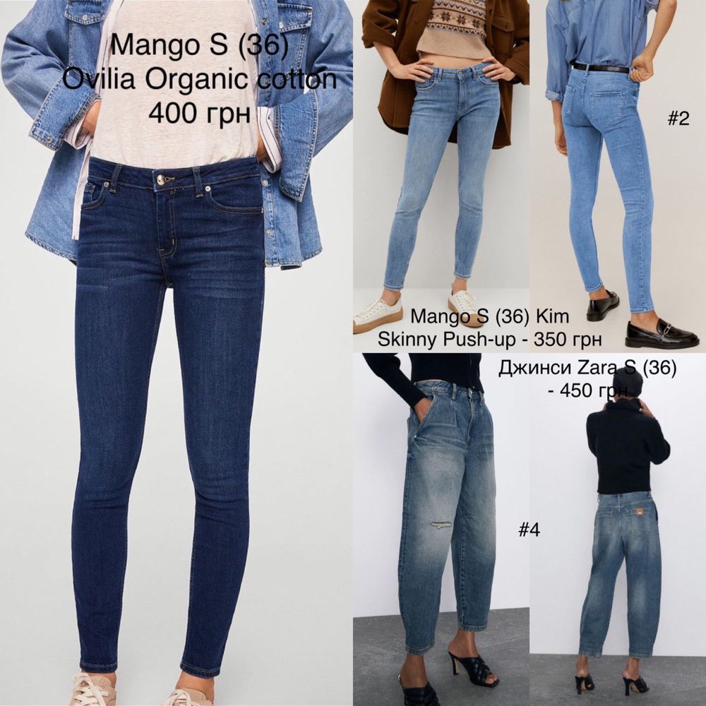 Штани джинси брюки Zara h&m mango