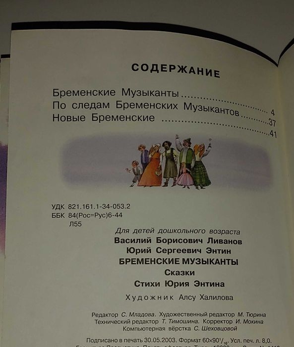 Детские книги Ливанов Энтин Бременские музыканты