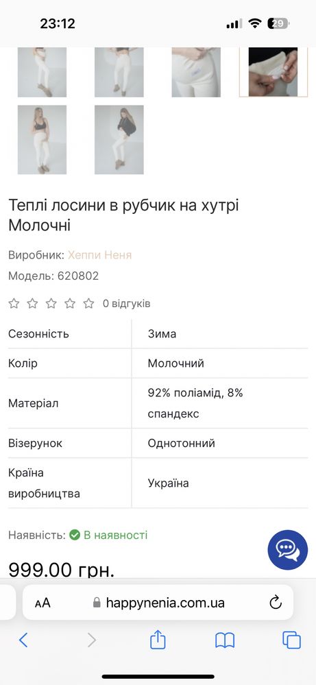 Ультракомфортні лосини для вагітних на хутрі