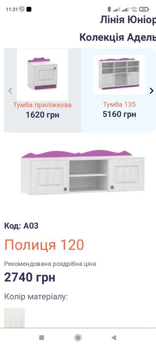 Полиця фірми ВІСЕНТ, колекція "АДЕЛЬ" 120см