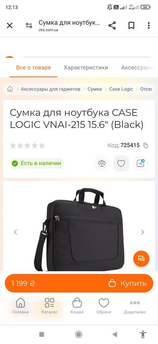 Сумка для ноутбука