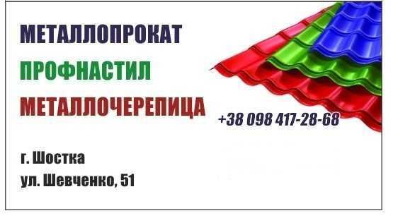 Штакетник Еврозабор  металлический в Шостке