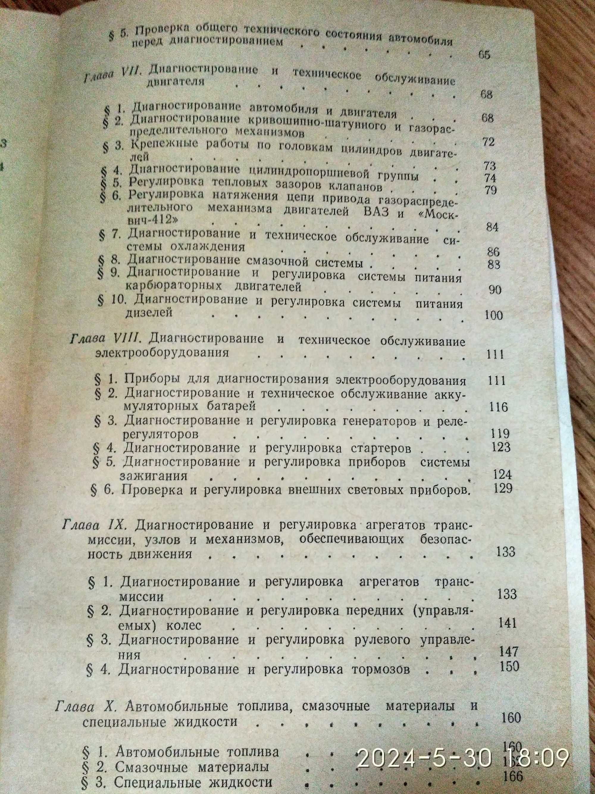 Автослесарь и автомобиль книги