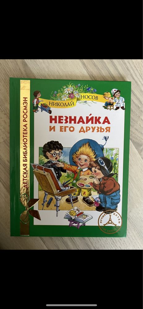 Детские книги часть 5