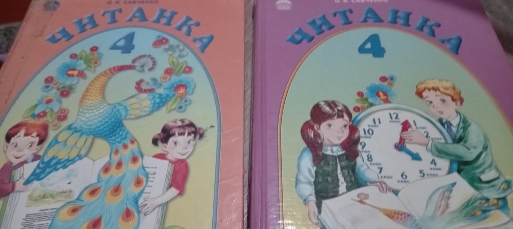 Підручники для читання 1-4 класи