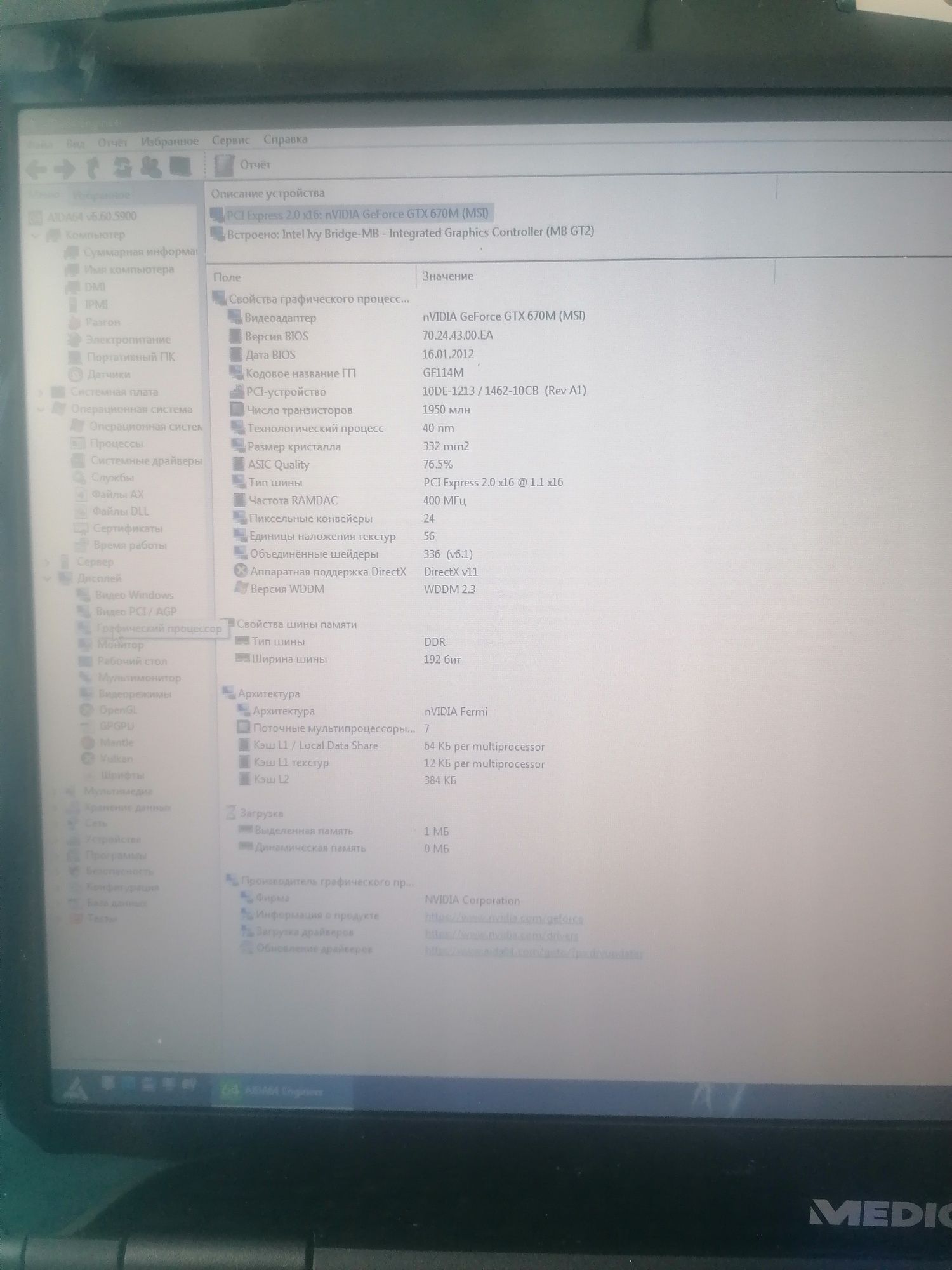 Ігровий Ноутбук 15.6" Medion Erazer X6825 8/750Gb