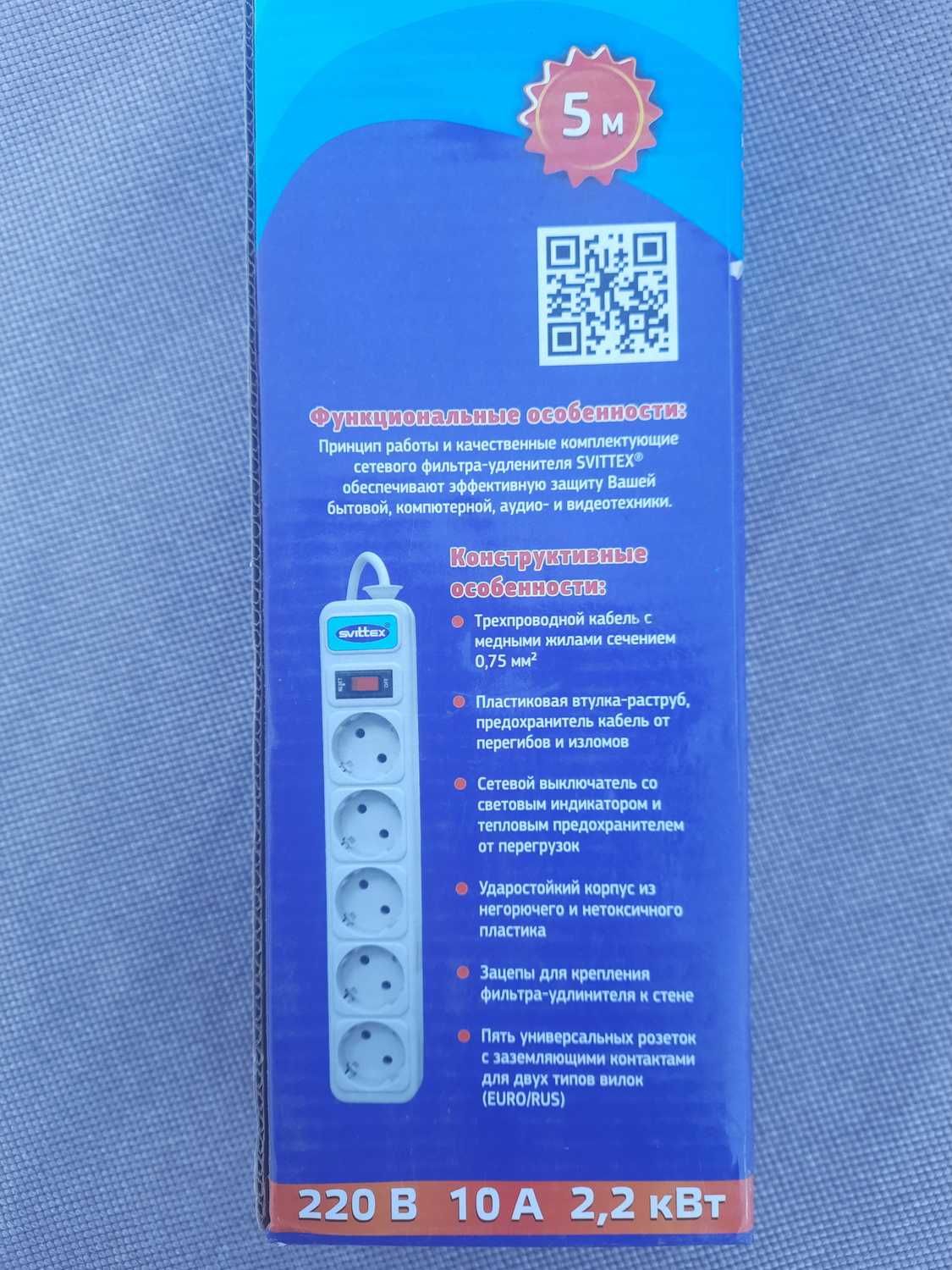 Удлинитель сетевой фильтр Svittex 5м. с заземлением/10A. 2,2Квт.