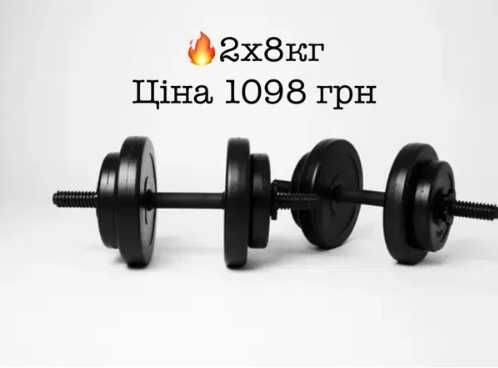 Розпродаж‼️ Гантелі розбірні  2 шт від 8 до 26 кг | Для дому і залу