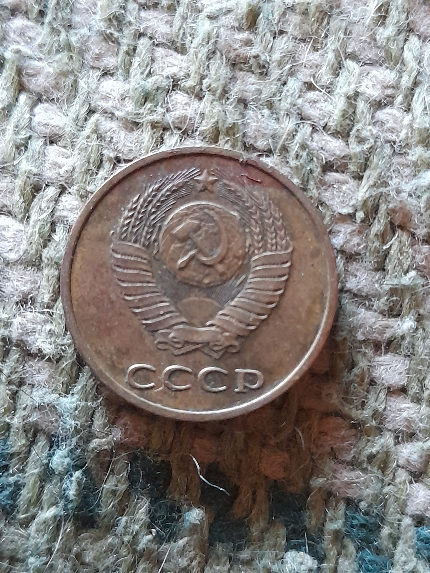 3 копейки 1983 СССР