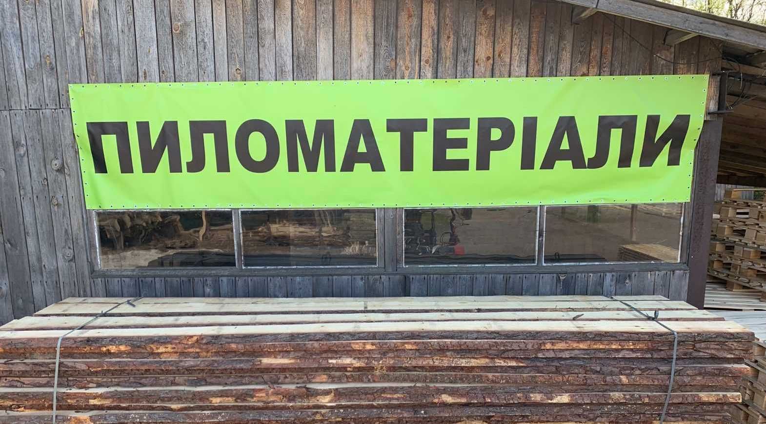 Пиломатеріали, Доска липа, дошка вільха, сосна 1-2 сорт