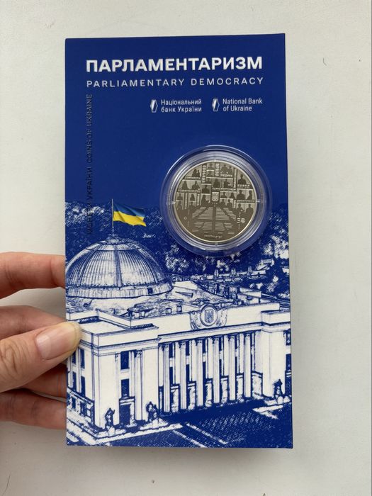 Парламентаризм у сувенірному пакованні