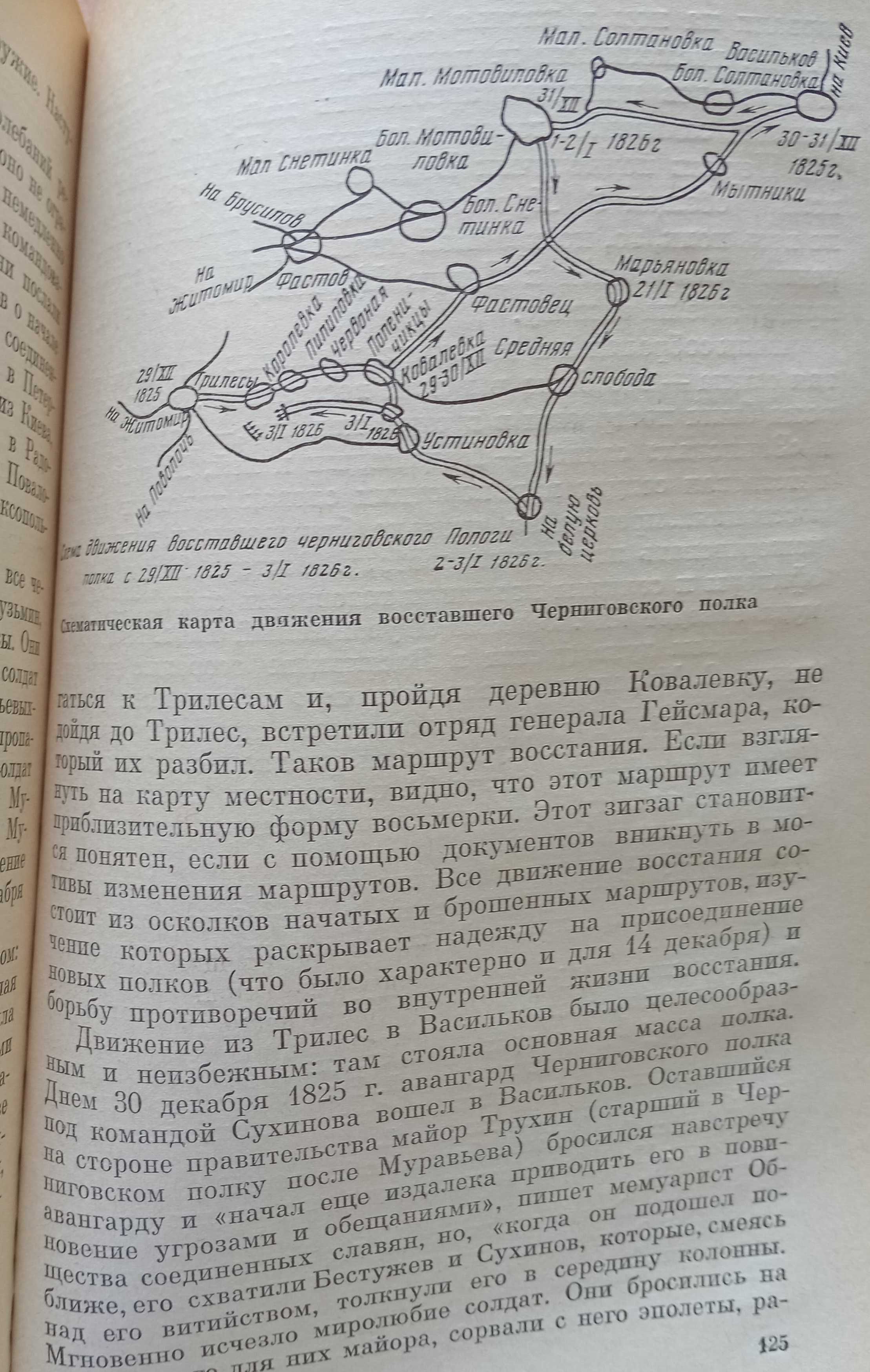 Книга «ДЕКАБРИСТЫ». Автор Нечкина М. В.