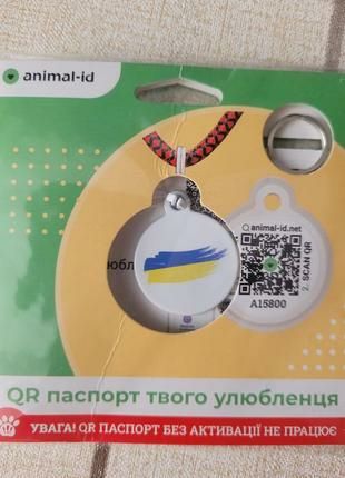 qr паспорт адресник для животных
Для чего он? Если ваш пи