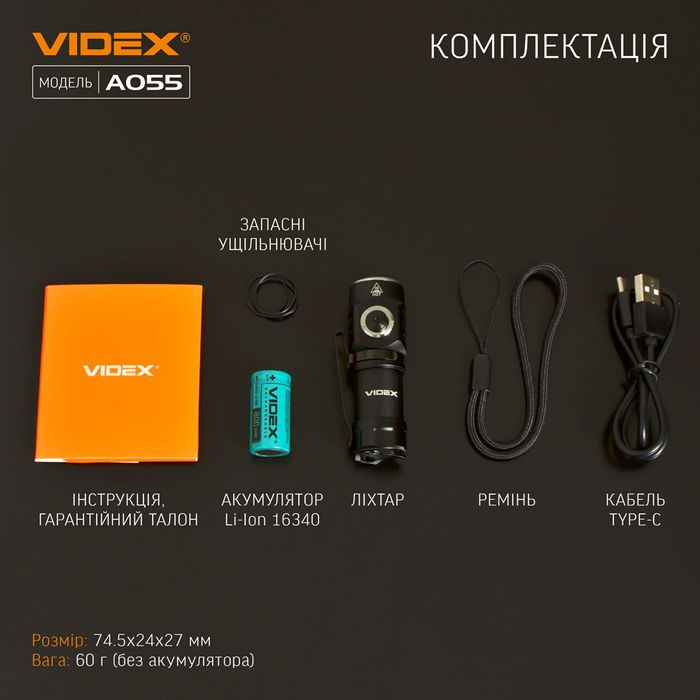 Форнарик Videx AO55 600 lumens