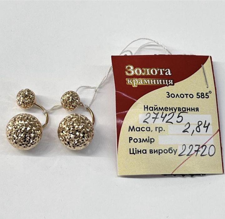 Золоті сережки 585