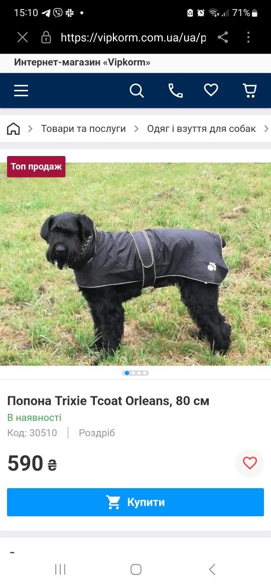 Накидка Trixie, попона, курточка на флісі для собак