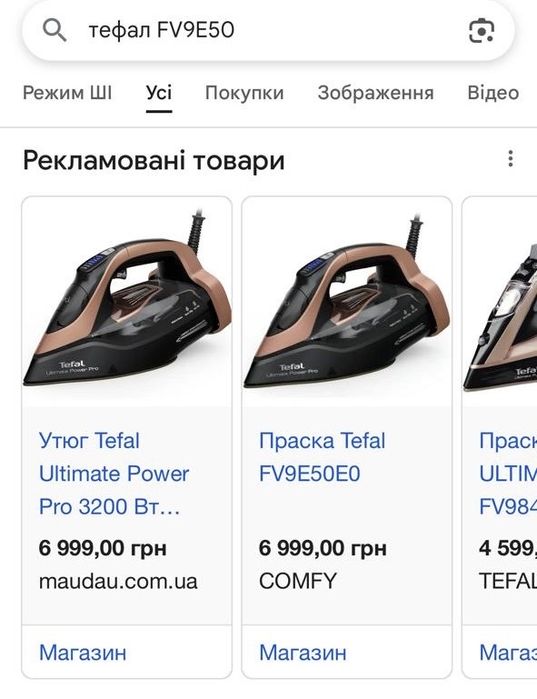 Утюги Tefal made in France.