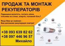 Рекуператори “Prana”продаж монтаж