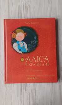 Продам книгу "Аліса в країні див" Льюїс Керролл