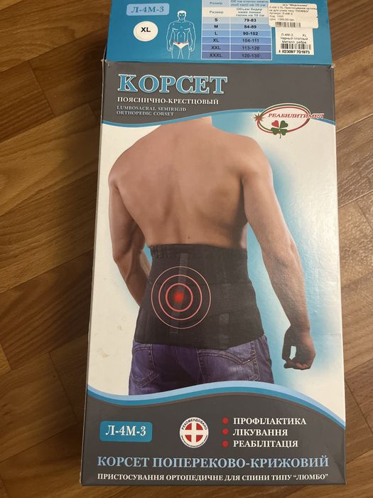 Корсет попереково-крижовий