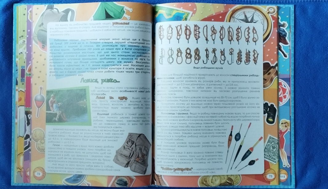 Книга Енциклопедія для хлопчиків