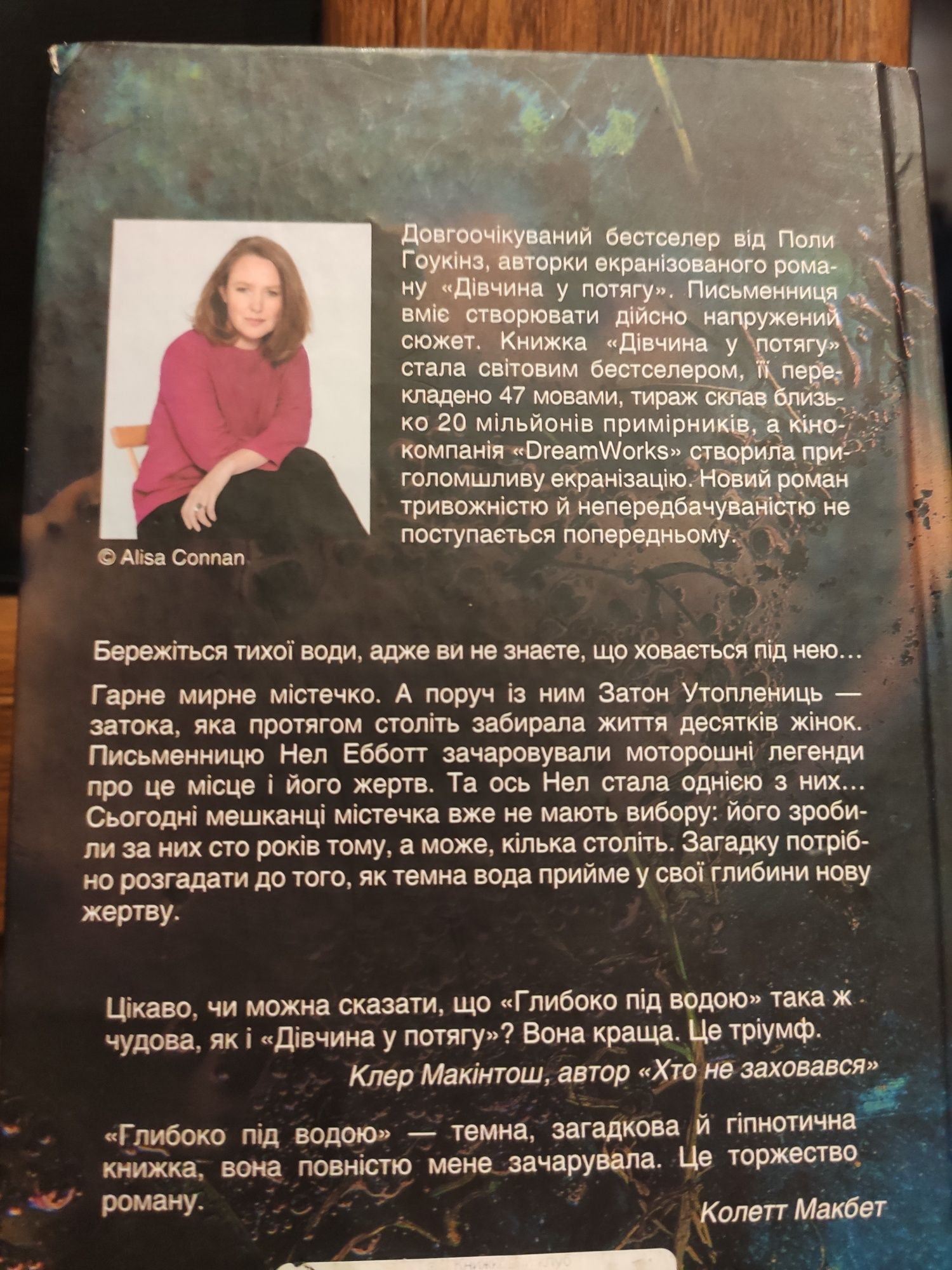 Книга Пола Гоукінз ,,Глибоко під водою,, та ,, Дівчина у потягу,,