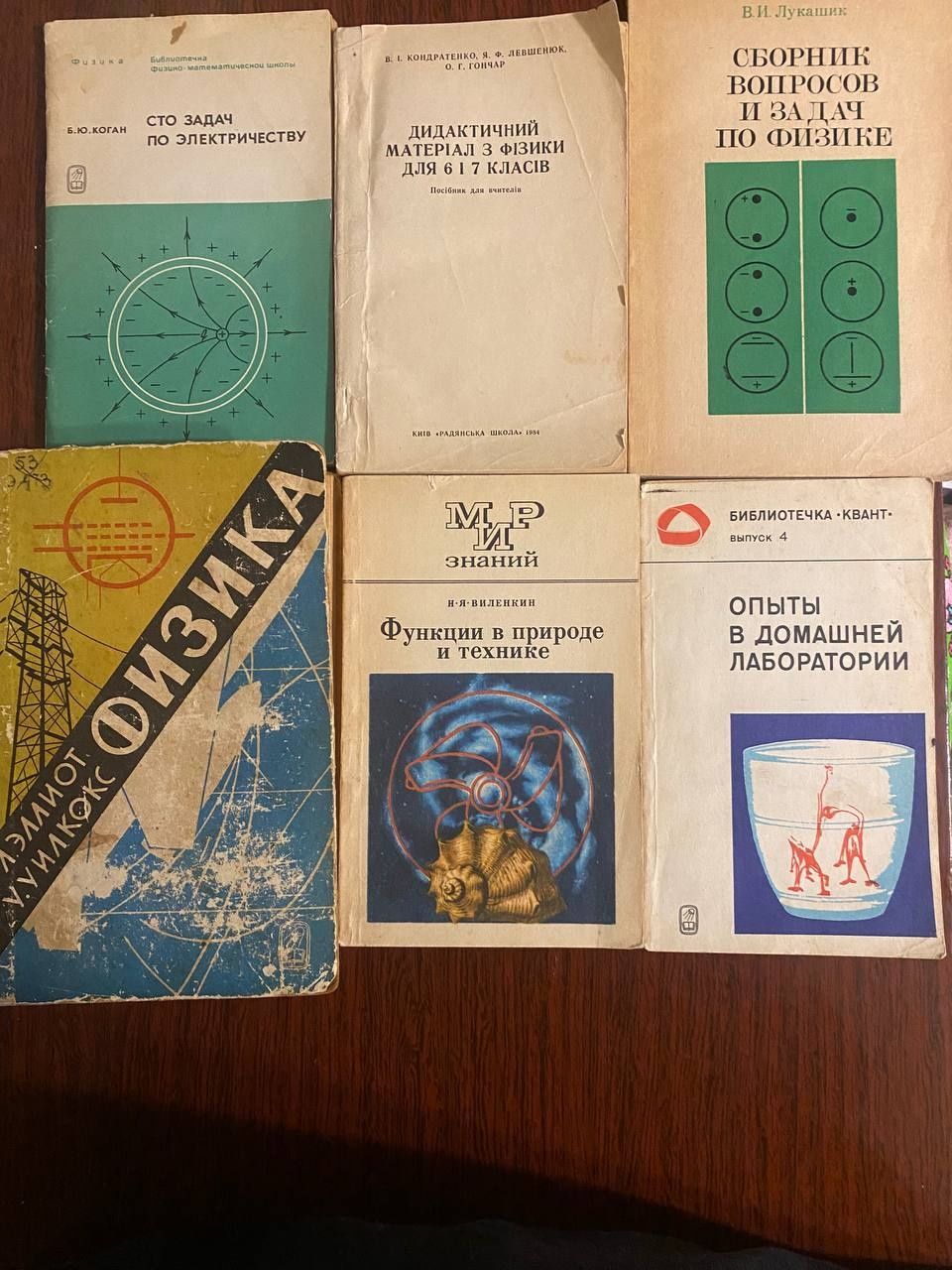 Советские учебники по физике. химии. матем... биолог..