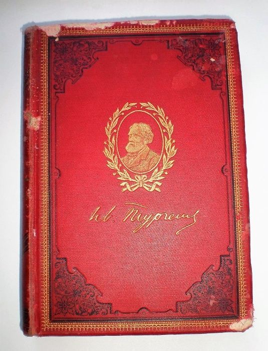 Книга ПСС Тургенев И.С. Том 9, 1891г.