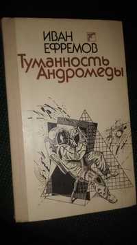 Иван Ефремов - "Туманность Андромеды", (Веселка-89)