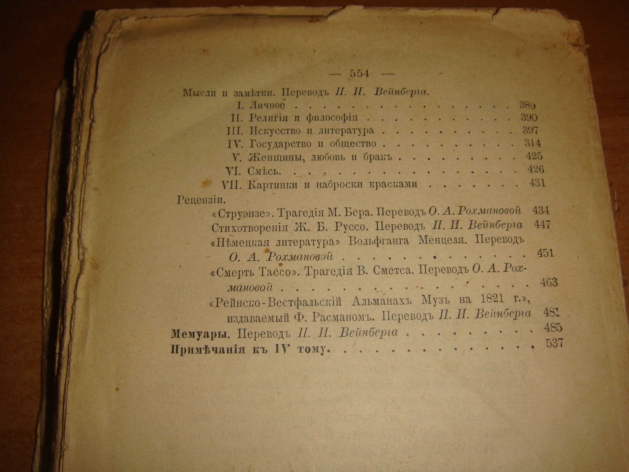 Книжка  Гейне - "Французские дела"(на рос.), 1832 р., без політурок