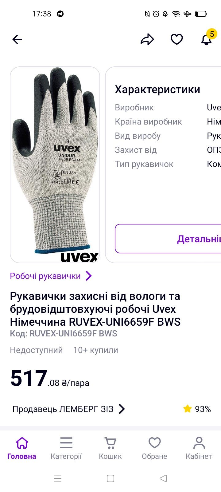 Перчатки,рукавицы рабочие Univex с Европы Оптом
